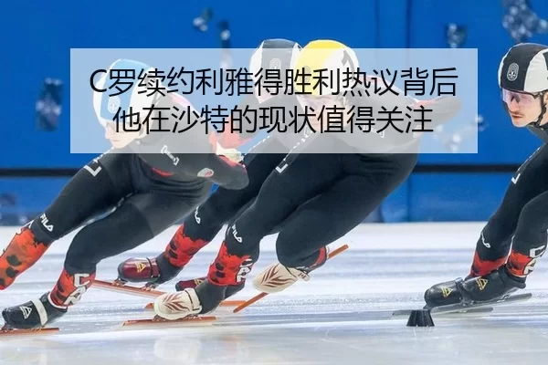 luo-xu-yue-li-ya-de-sheng-li-re-yi-bei-hou-ta-zai-sha-te-de-xian-zhuang-zhi-de-guan-zhu-2-453.jpg